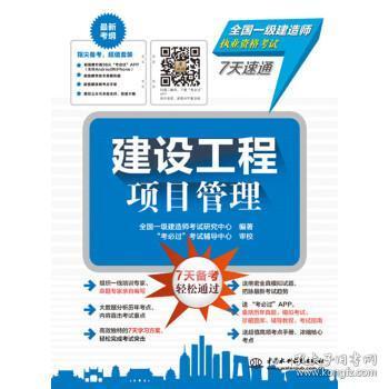 全國翻譯專業資格（水平）考試（CATTI）與建設工程管理專業相關教材教輔考試指南